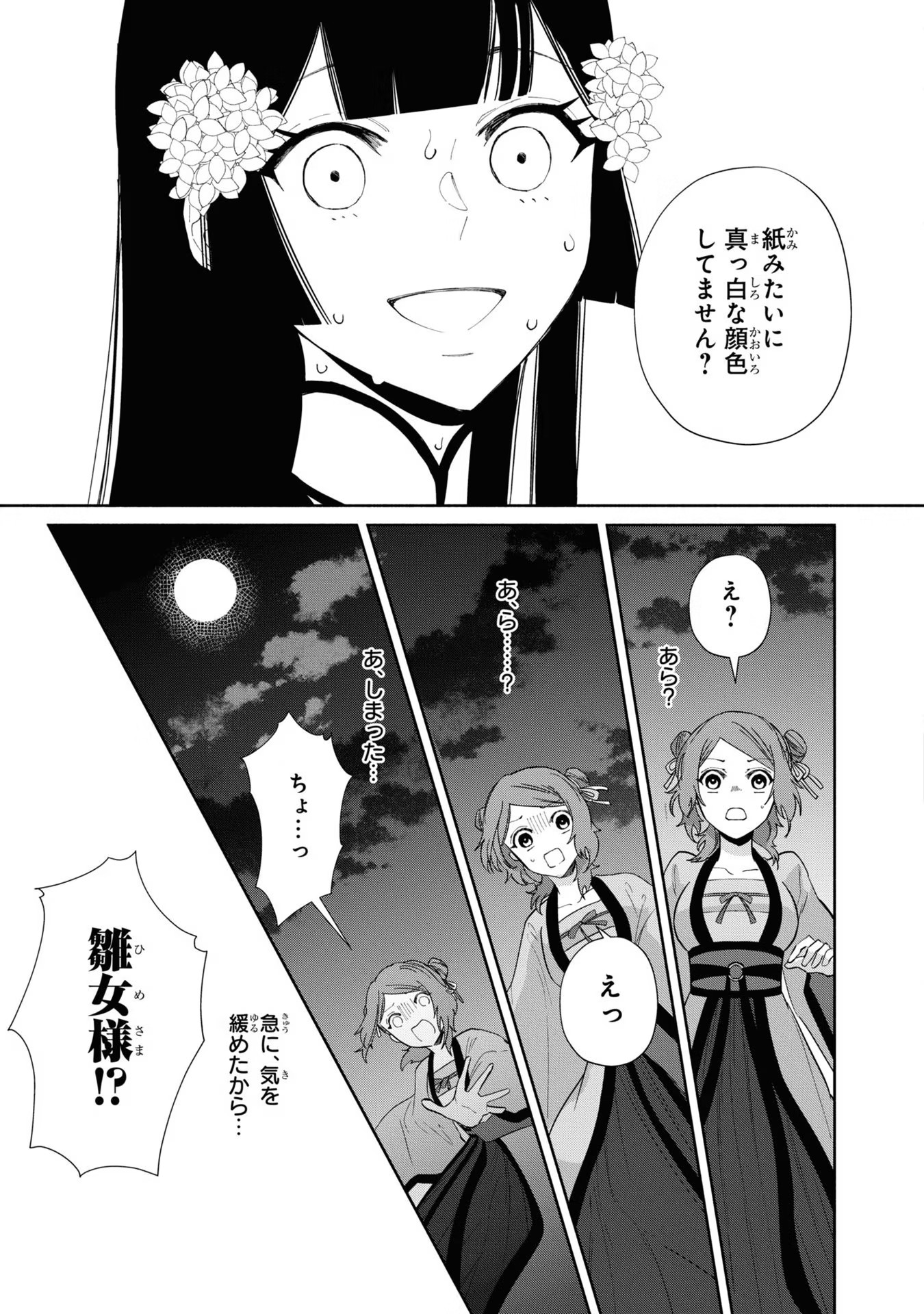 ふつつかな悪女ではございますが ～雛宮蝶鼠とりかえ伝～ 第9話 - Page 27