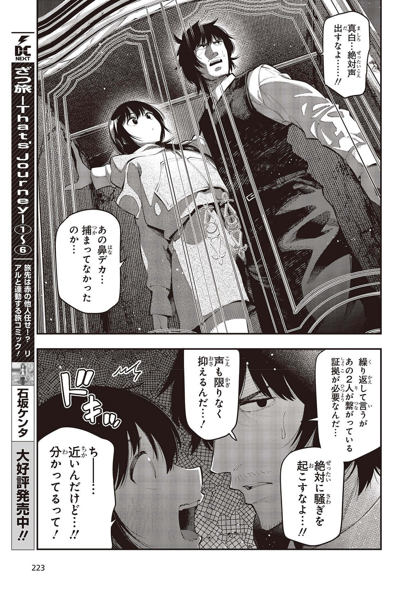 まったく最近の探偵ときたら 第76話 - Page 19