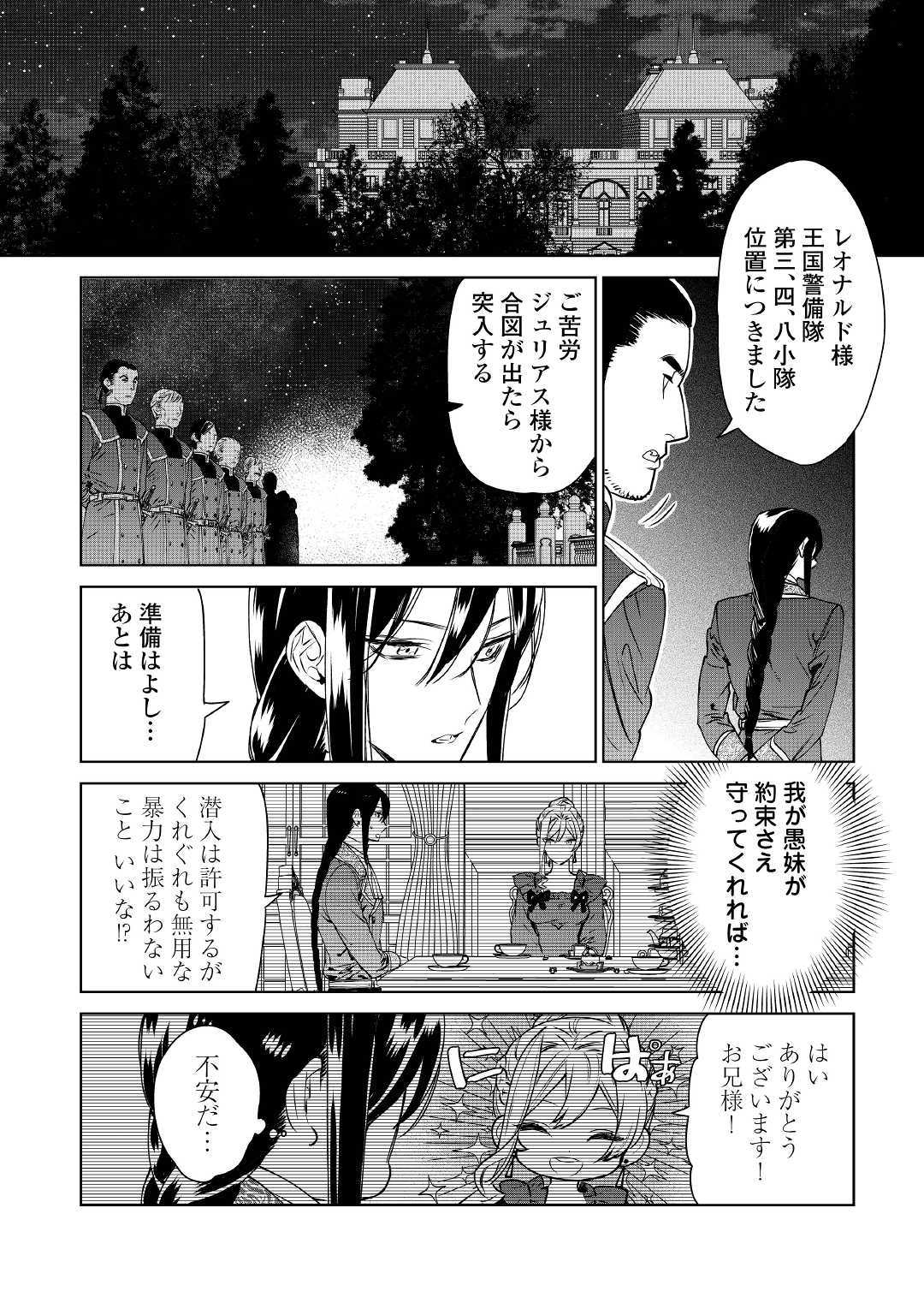 最後にひとつだけお願いしてもよろしいでしょうか 第10話 - Page 16