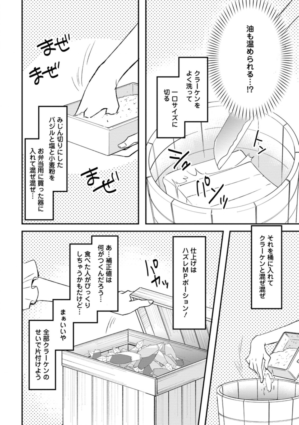 ハズレポーションが醤油だったので料理することにしました 第19.2話 - Page 8