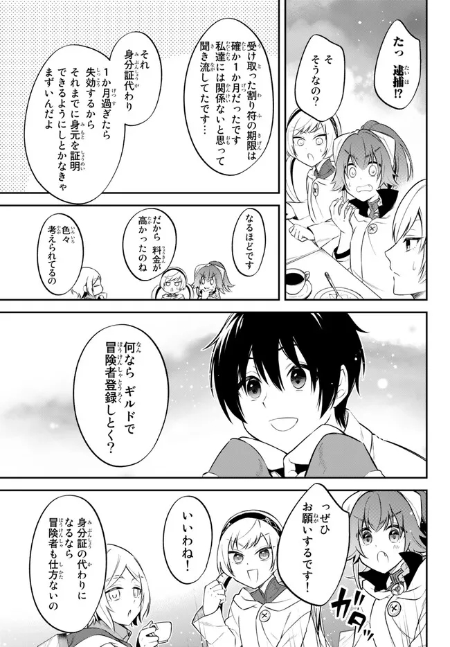 転生したらスライムだった件 異聞 ～魔国暮らしのトリニティ～ 第65話 - Page 16