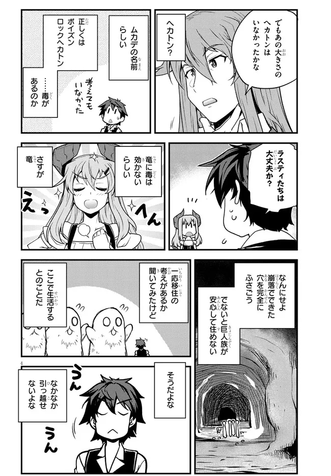 異世界のんびり農家 第181話 - Page 4