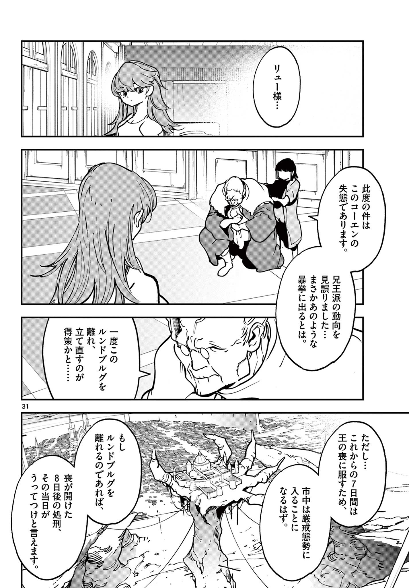 任侠転生 -異世界のヤクザ姫- 第37.2話 - Page 7