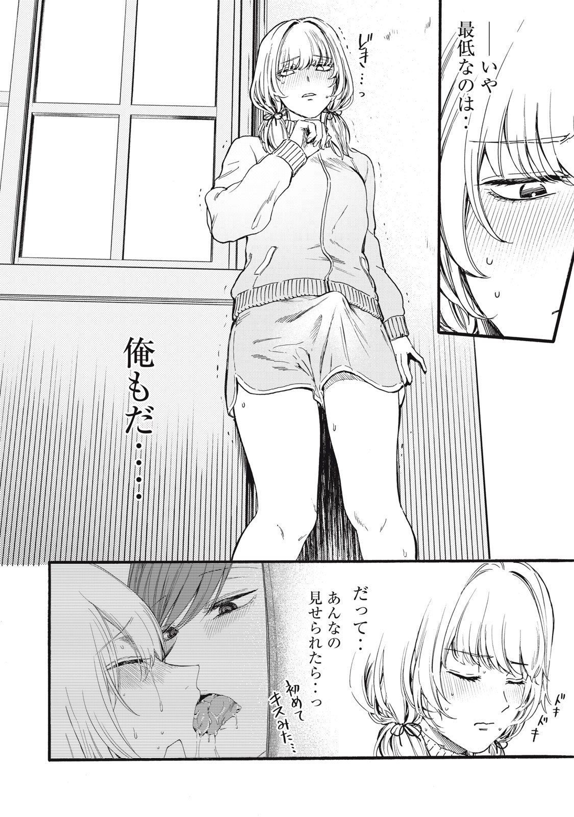 俺の男魂♡サクリファイス 第1.2話 - Page 7