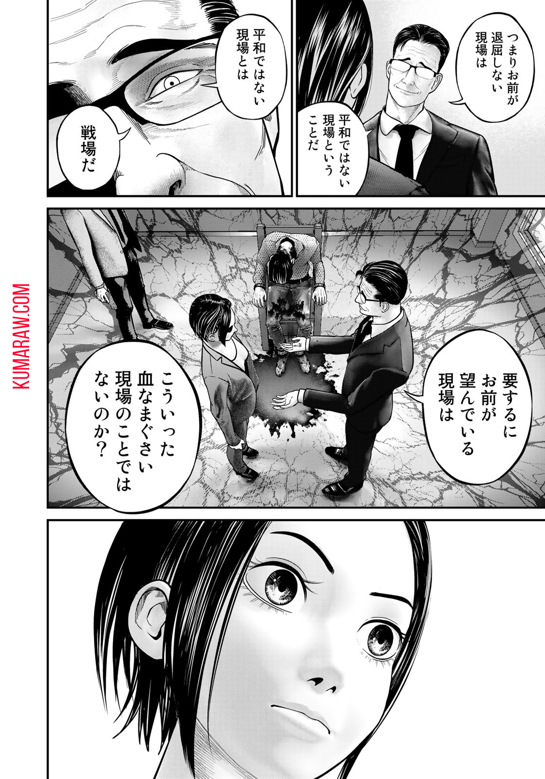 陸上自衛隊特務諜報機関 別班の犬 第1話 - Page 36