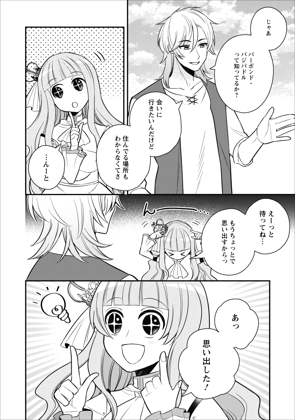 村人転生 最強のスローライフ 第19話 - Page 8