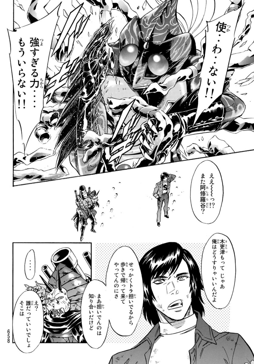 新仮面ライダーSPIRITS 第136話 - Page 24