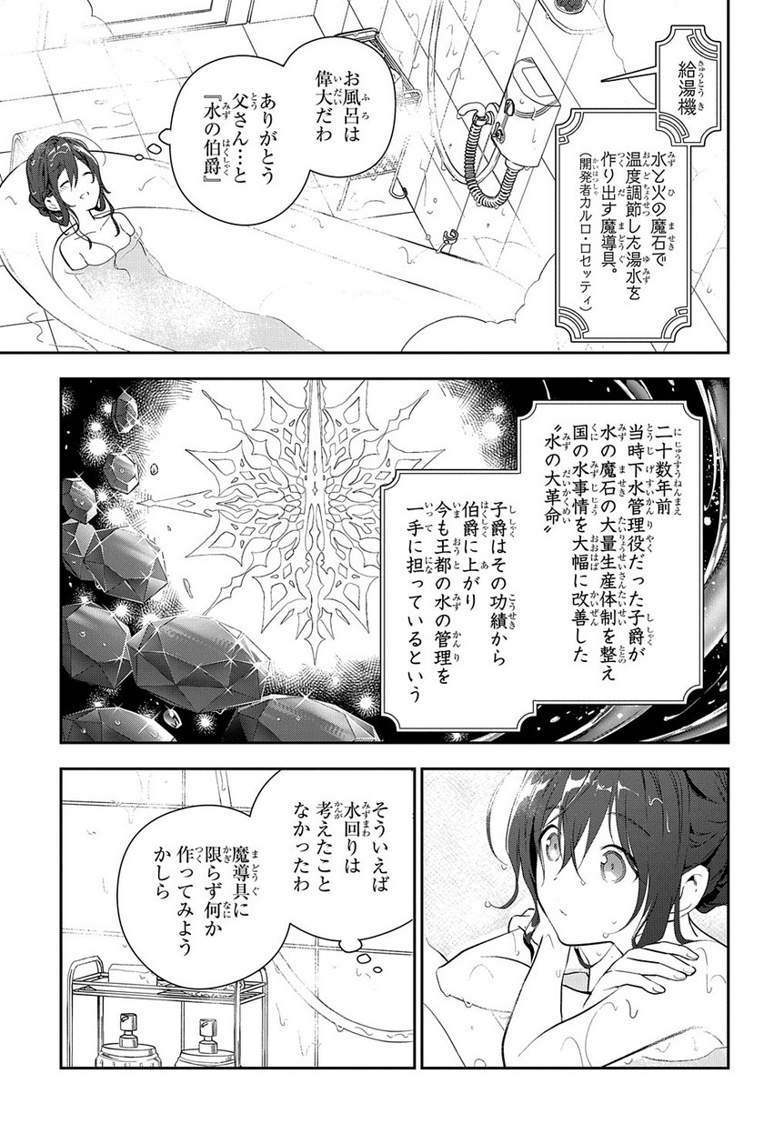 魔導具師ダリヤはうつむかない ～Dahliya Wilts No More～ 第2話 - Page 7