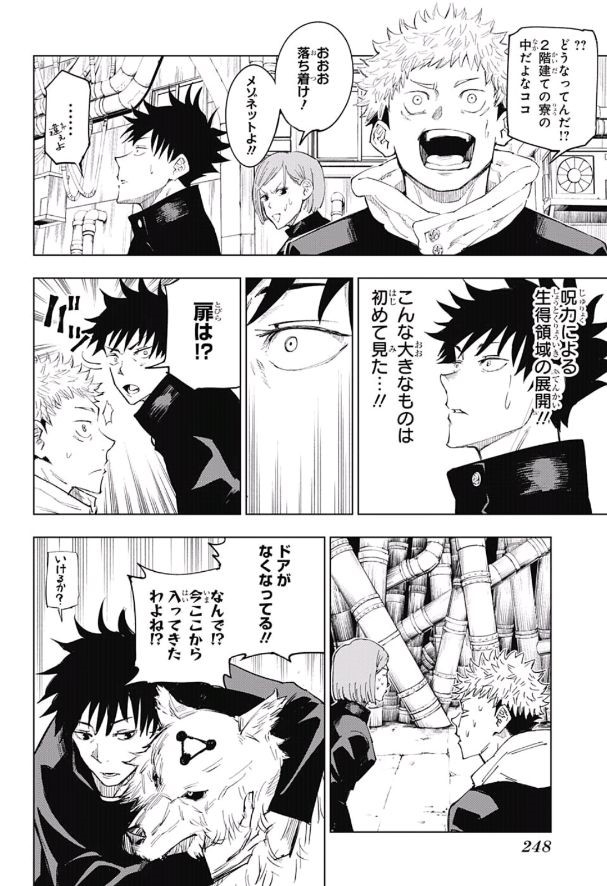 呪術廻戦 第6話 - Page 8