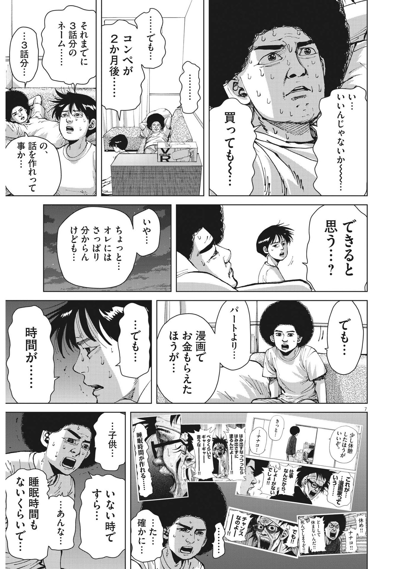 マイホームアフロ田中 第29話 - Page 7