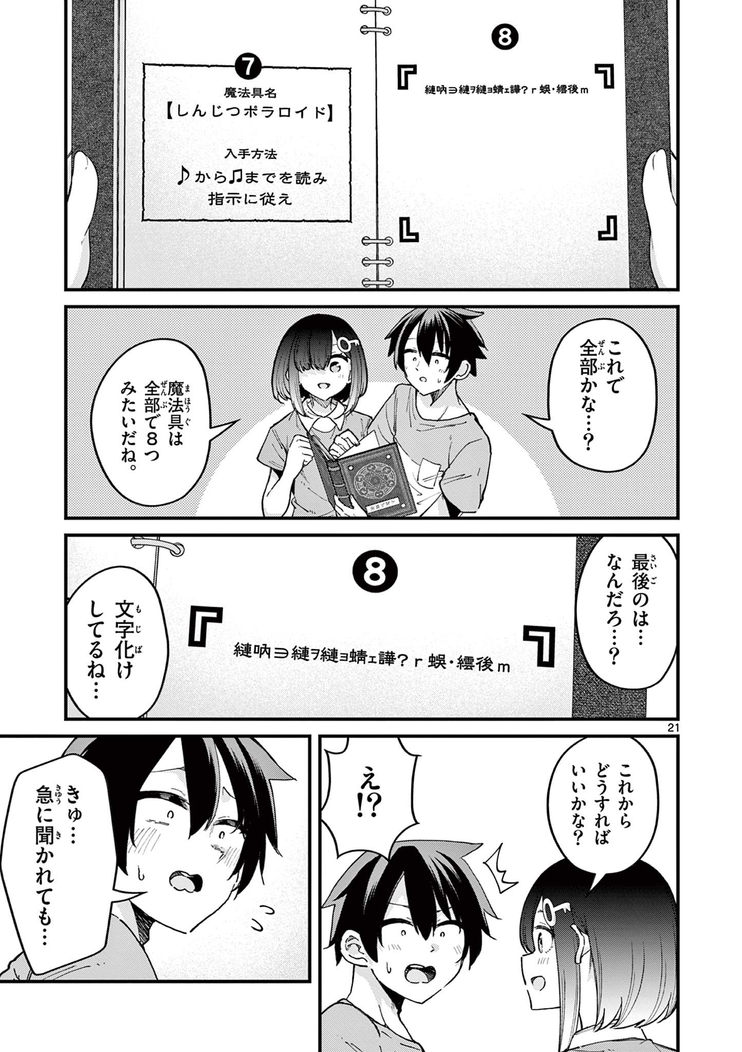 私と脱出しませんか？ 第5話 - Page 22