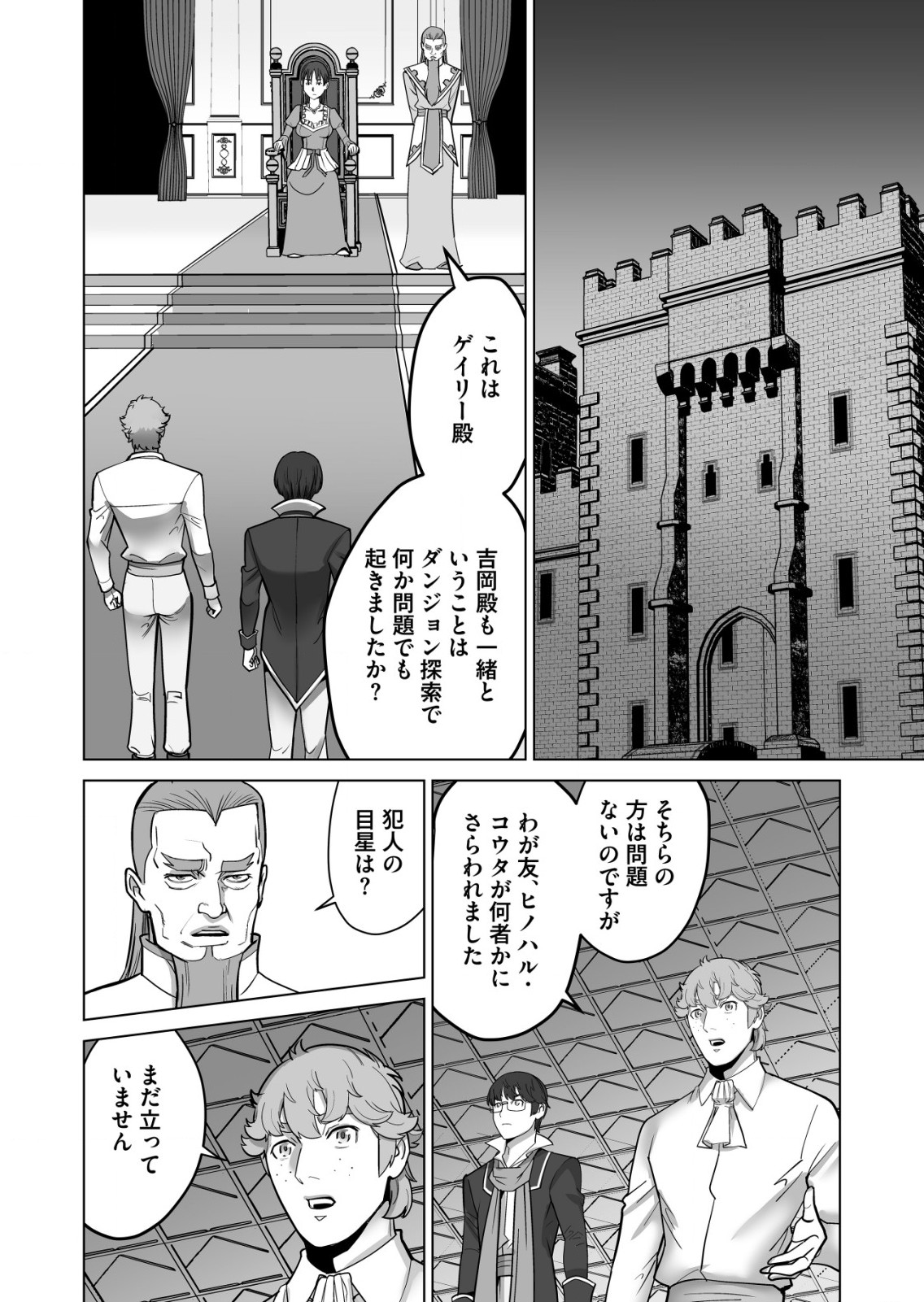 千のスキルを持つ男　異世界で召喚獣はじめました！ 第47.1話 - Page 10