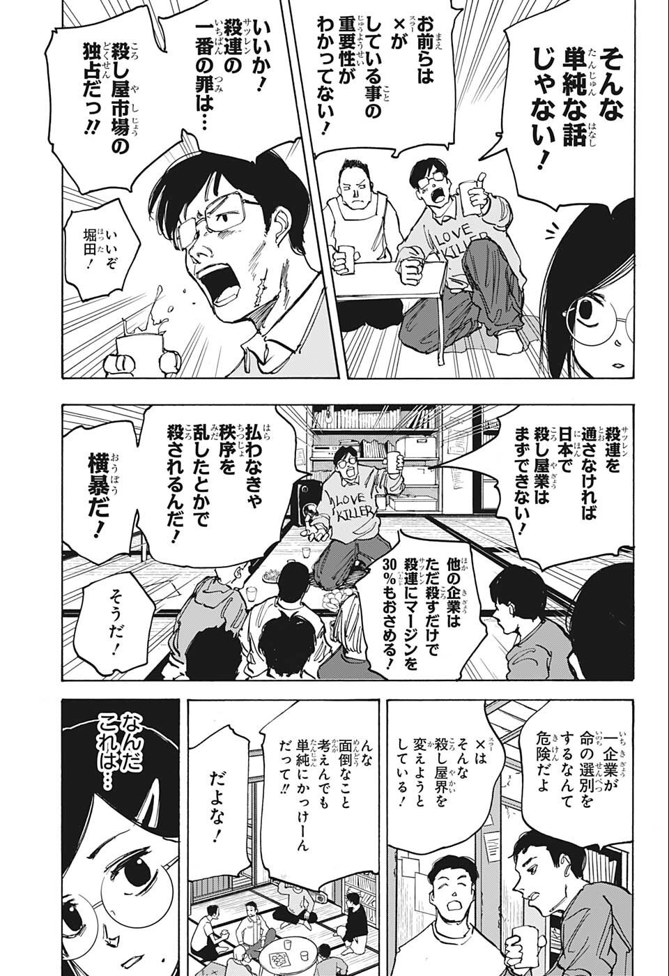 SAKAMOTO -サカモト- 第77話 - Page 5