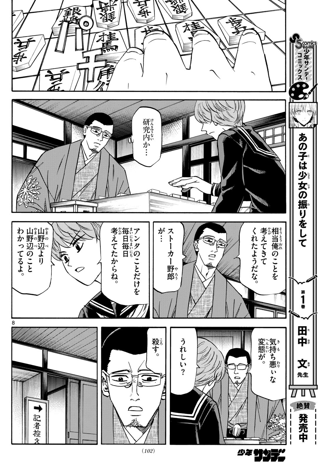 龍と苺 第166話 - Page 8