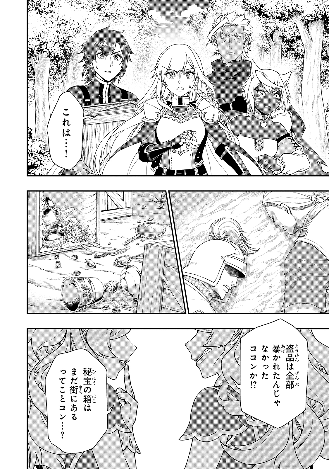 LV2からチートだった元勇者候補のまったり異世界ライフ 第28話 - Page 28