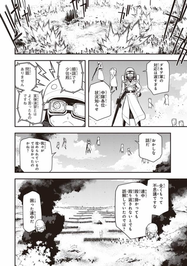 幼女戦記 第13話 - Page 8