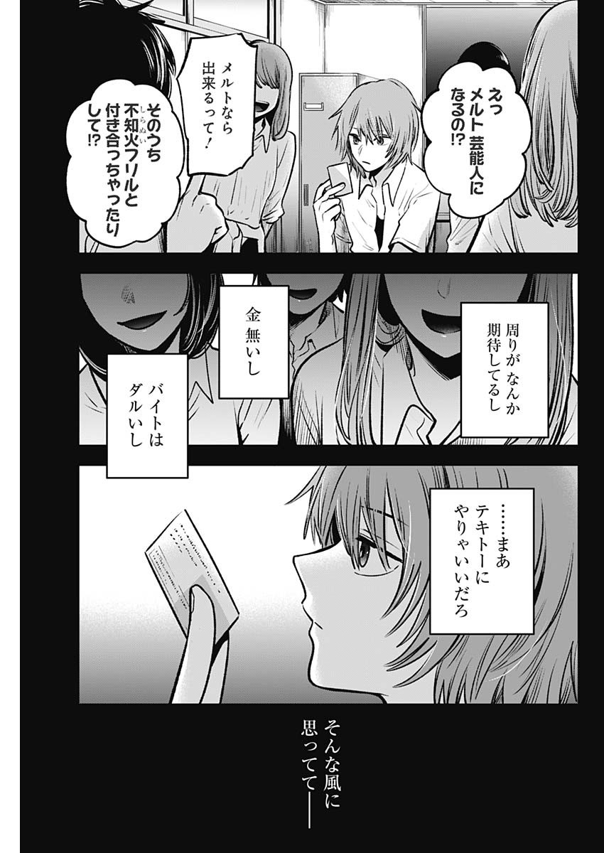 推しの子 第57話 - Page 3