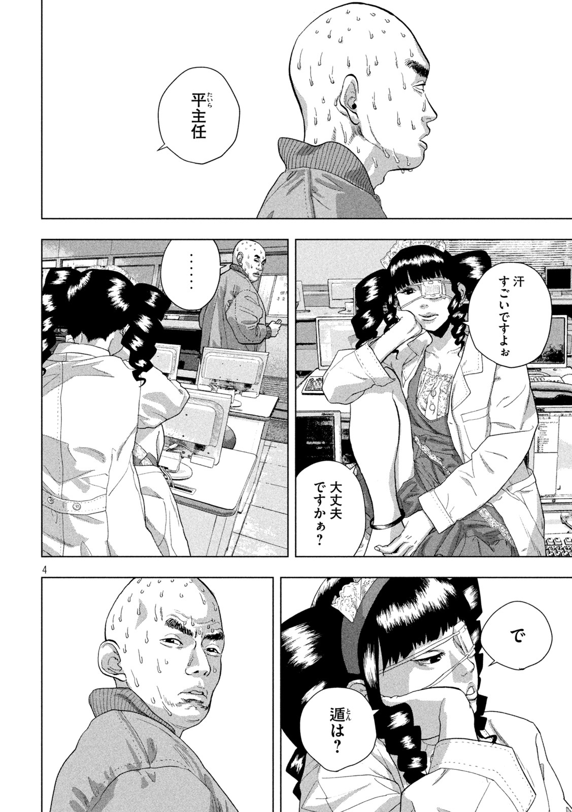 アンダーニンジャ 第70話 - Page 4