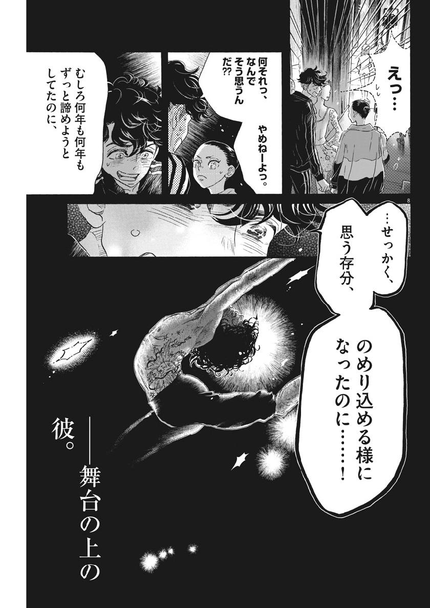 ダンス・ダンス・ダンスール 第129話 - Page 8