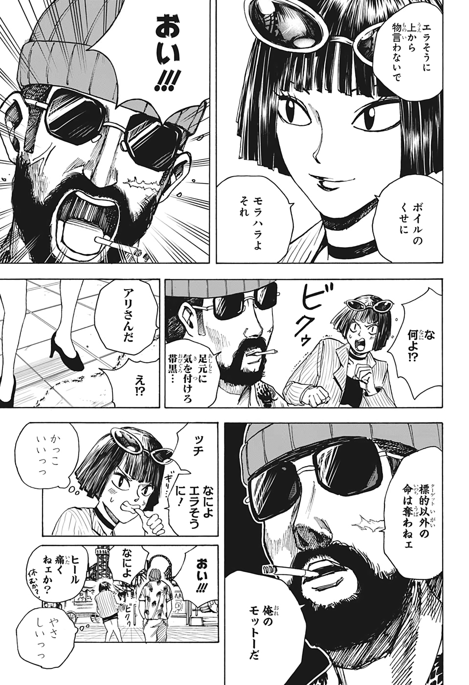 SAKAMOTO -サカモト- 第9話 - Page 11