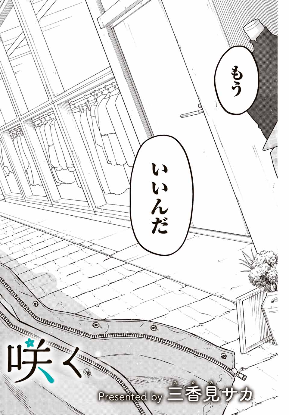 薫る花は凛と咲く 第64話 - Page 2