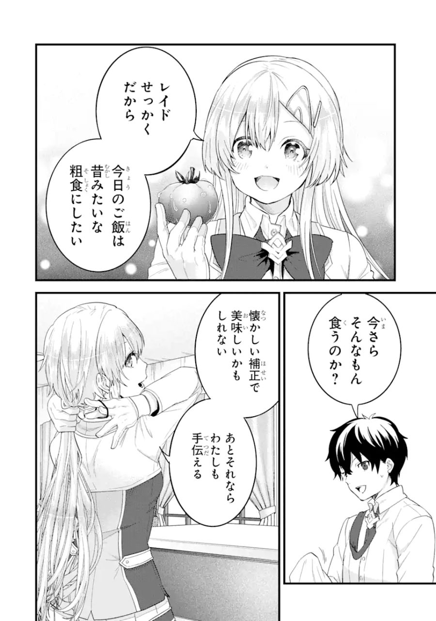 英雄と賢者の転生婚～かつての好敵手と婚約して最強夫婦になりました～ 第5.2話 - Page 7