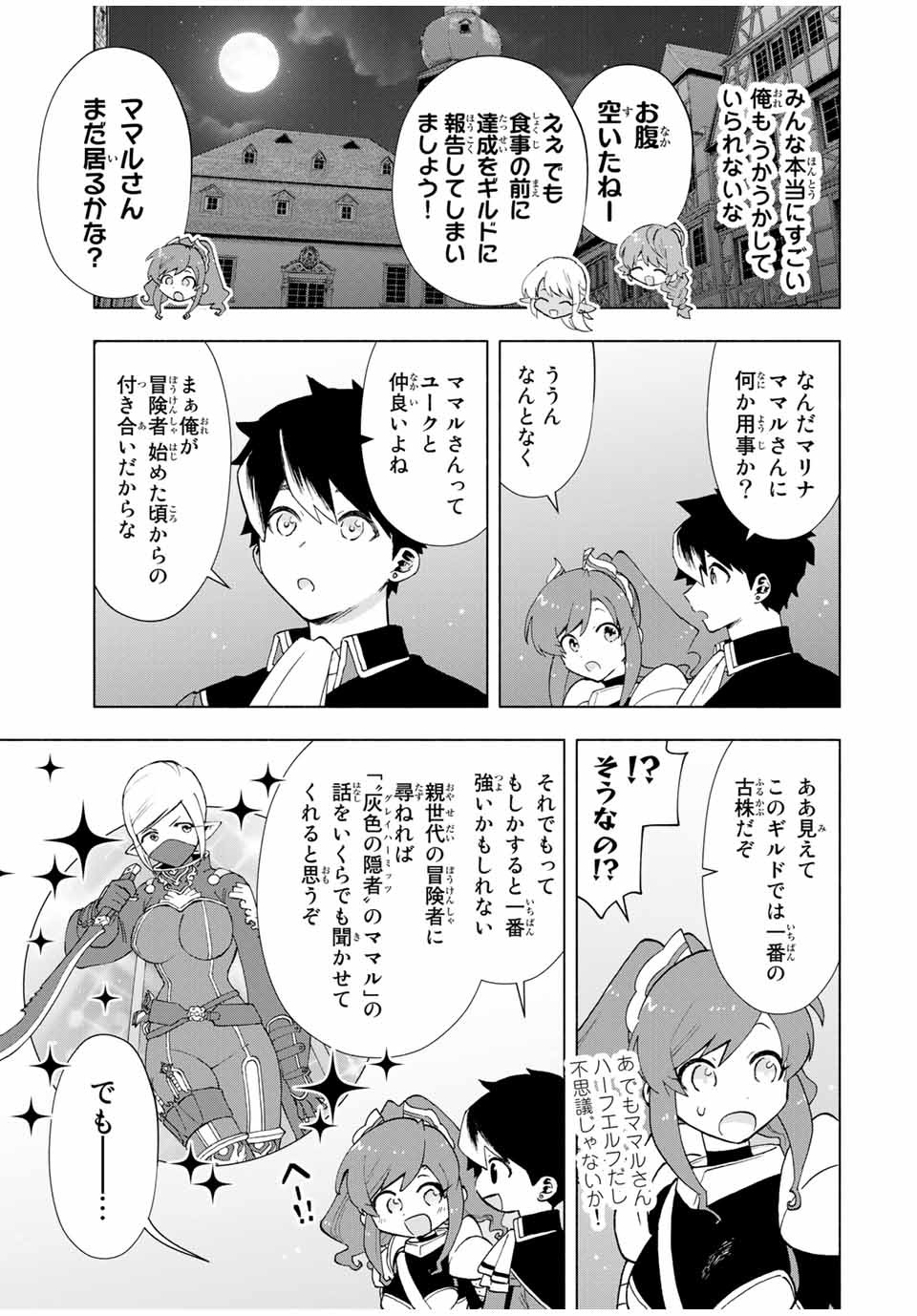 Aランクパーティを離脱した俺は、元教え子たちと迷宮深部を目指す 第17話 - Page 9