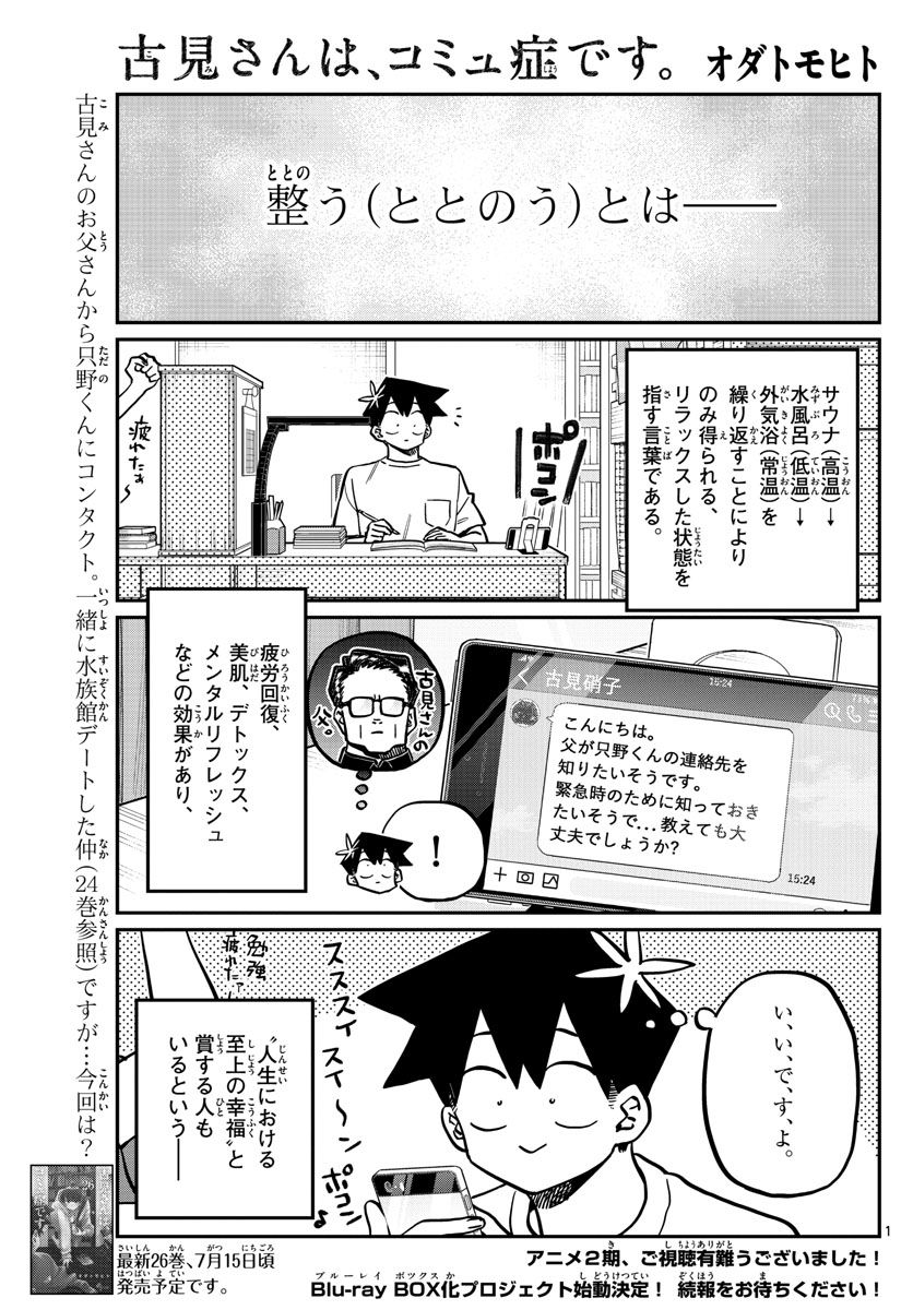 古見さんは、コミュ症です 第364話 - Page 1