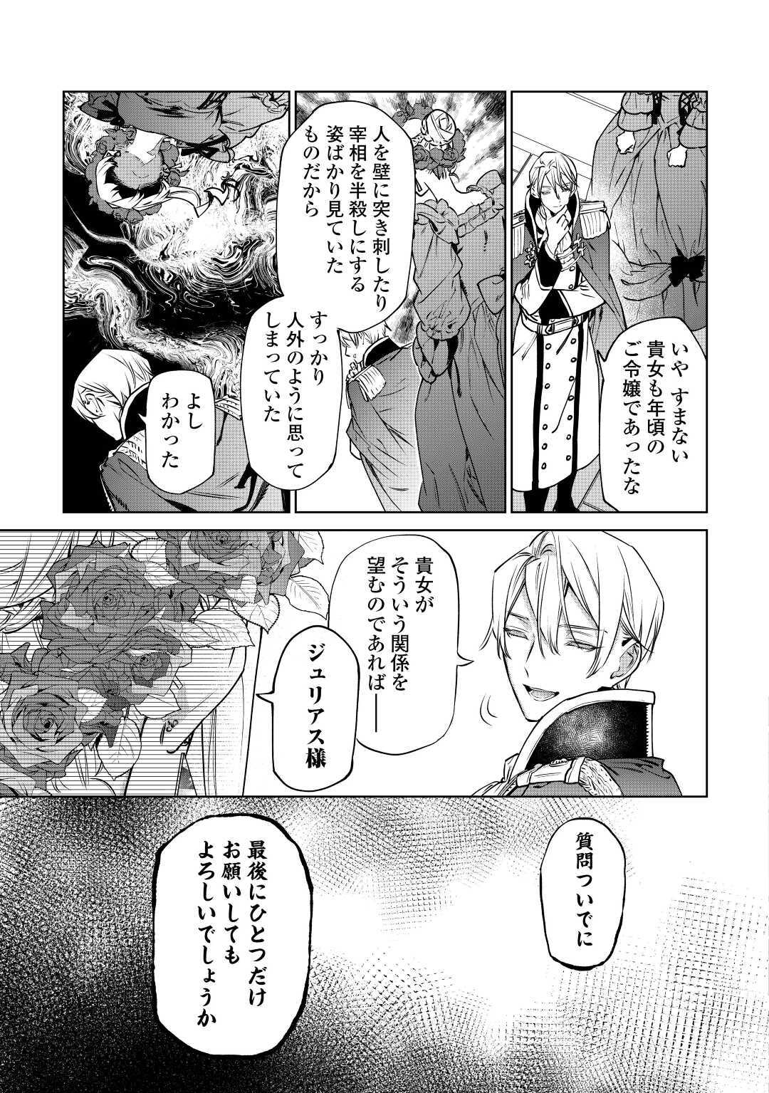 最後にひとつだけお願いしてもよろしいでしょうか 第16話 - Page 22