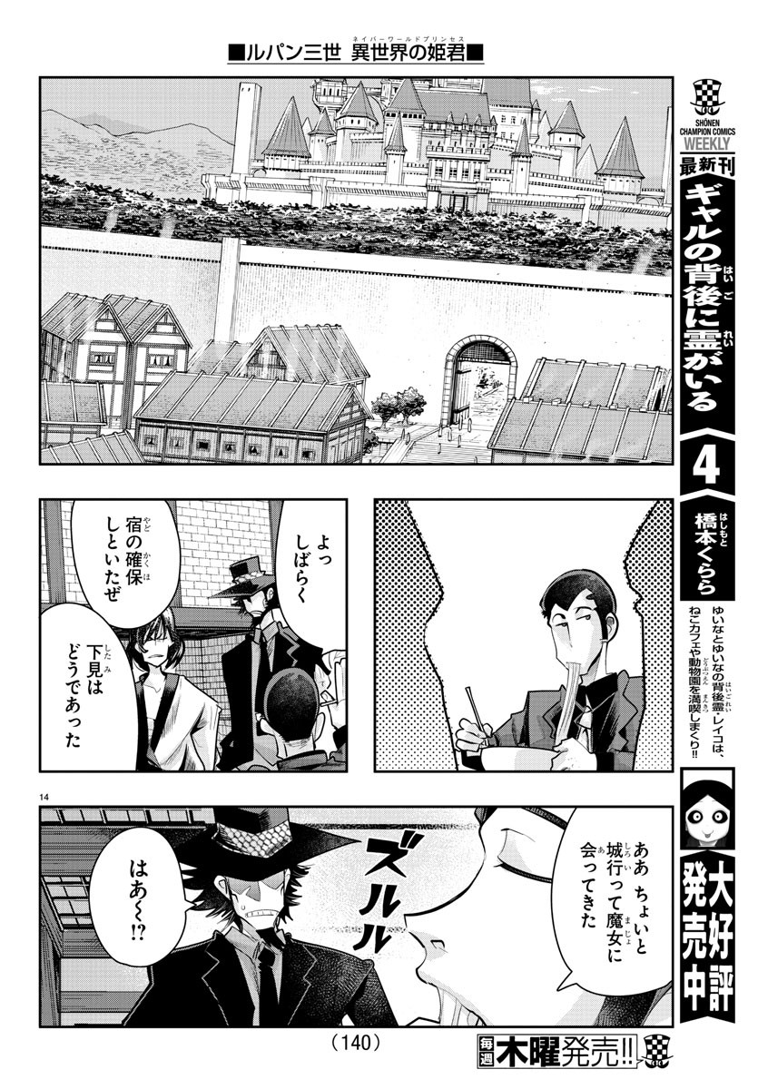 ルパン三世 異世界の姫君 ネイバーワールドプリンセス 第24話 - Page 15