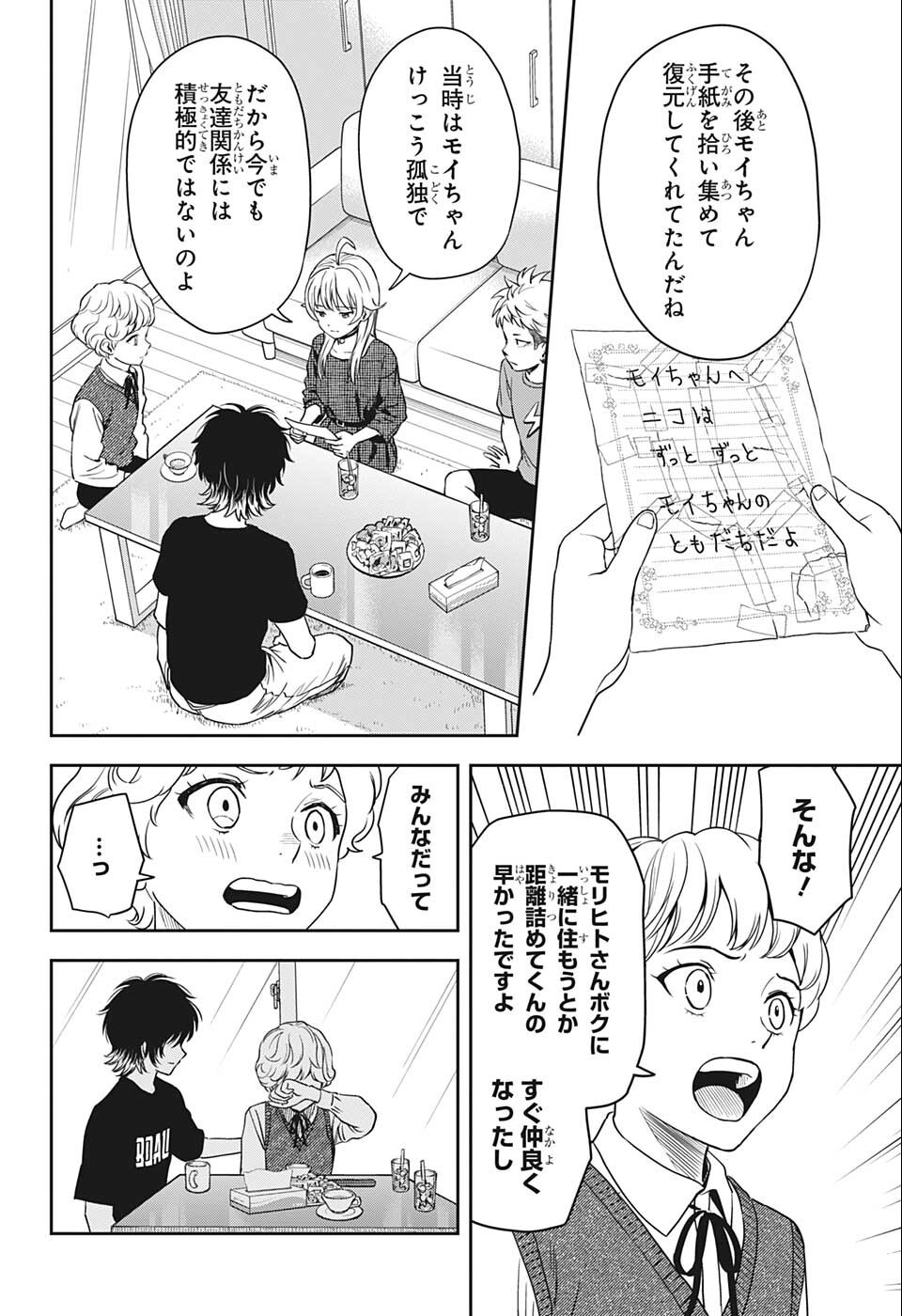 ウィッチ ウォッチ 第61話 - Page 15