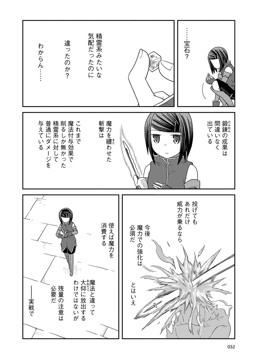 ダンジョンの中のひと 第10.2話 - Page 16