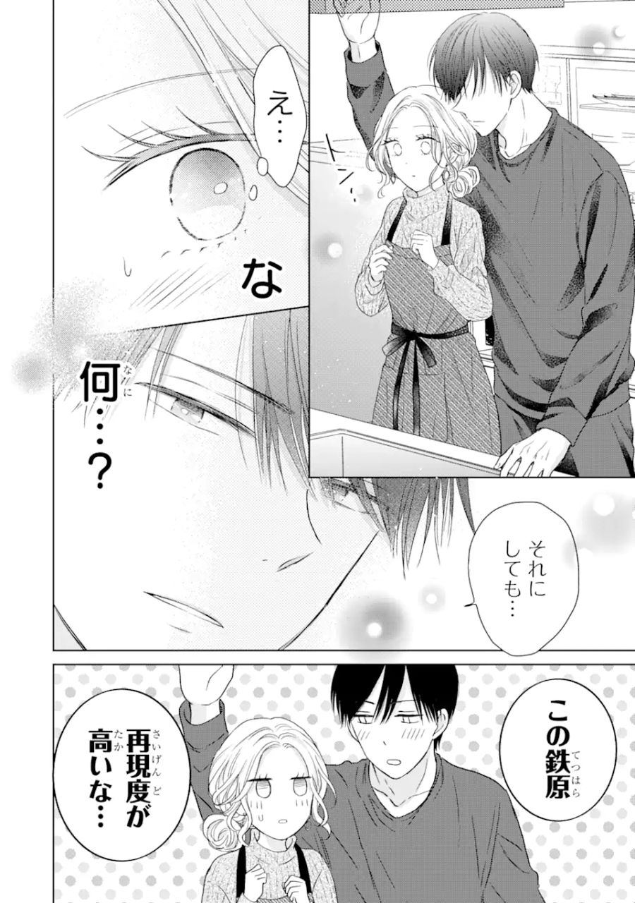 私にだけテンパる上司の話 第7.2話 - Page 5