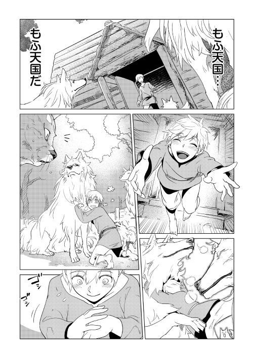 もふもふと異世界でスローライフを目指します！ 第1話 - Page 25