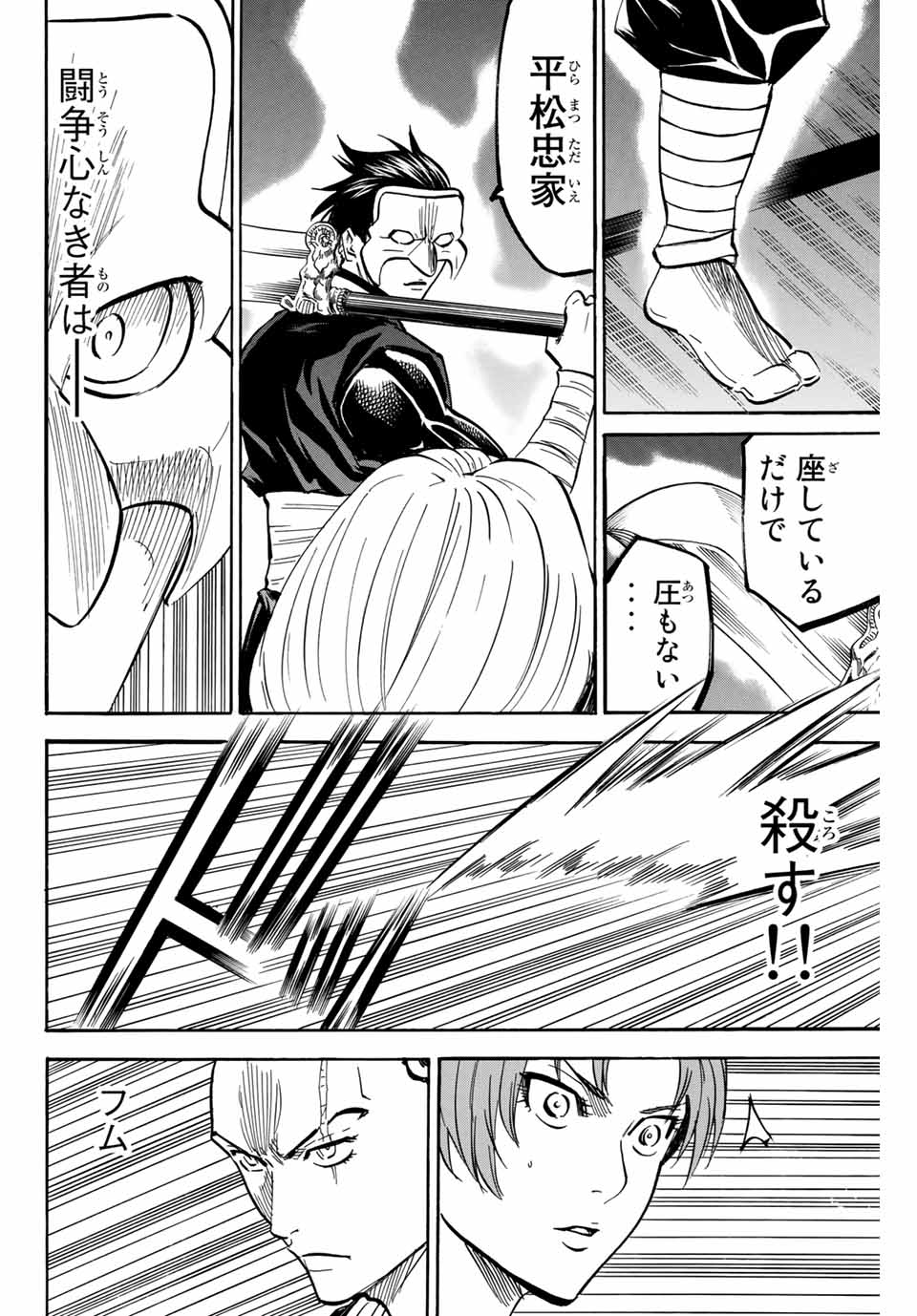 我間乱 ―修羅― 第136話 - Page 6