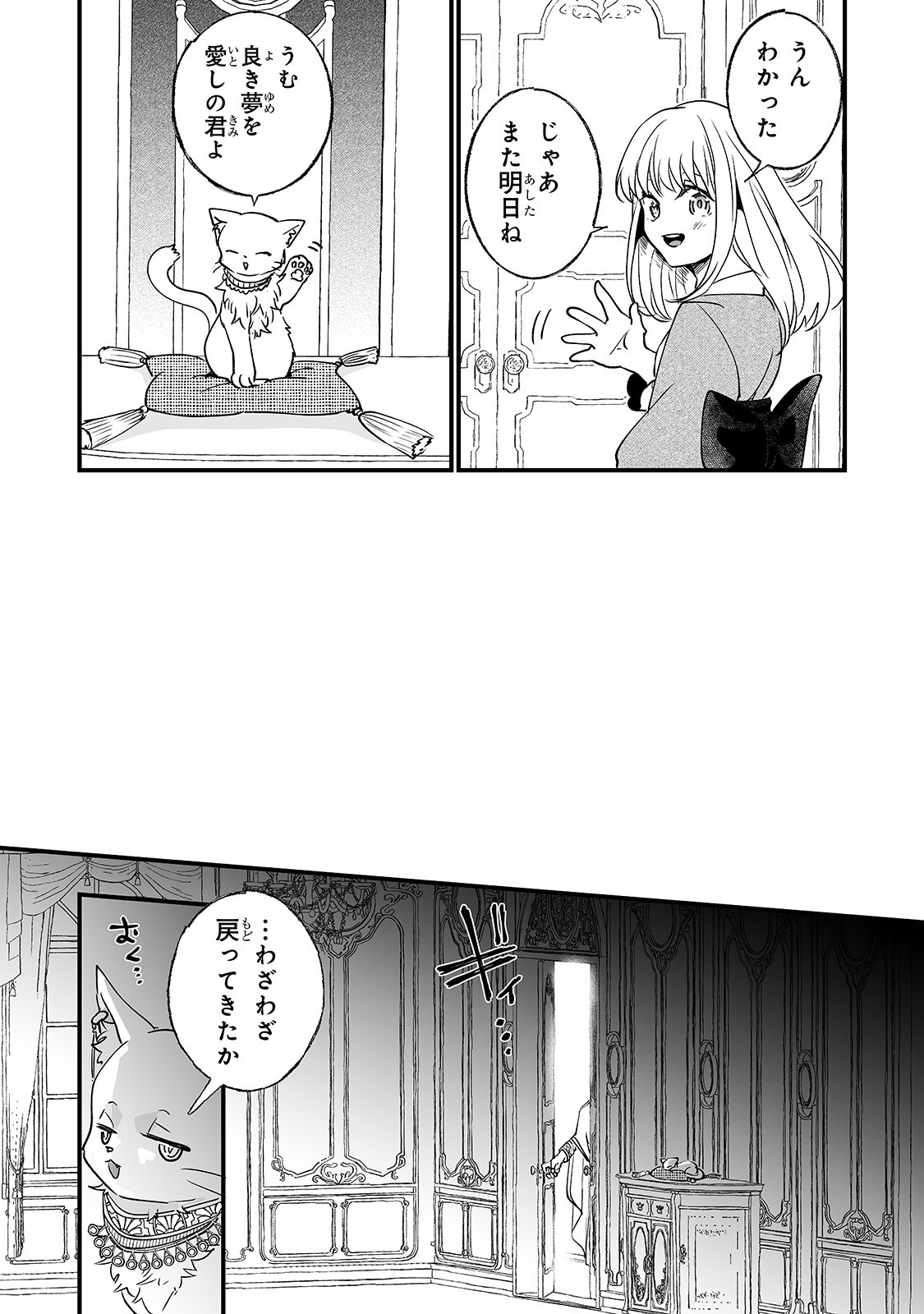 二度と家には帰りません！ 第4話 - Page 27