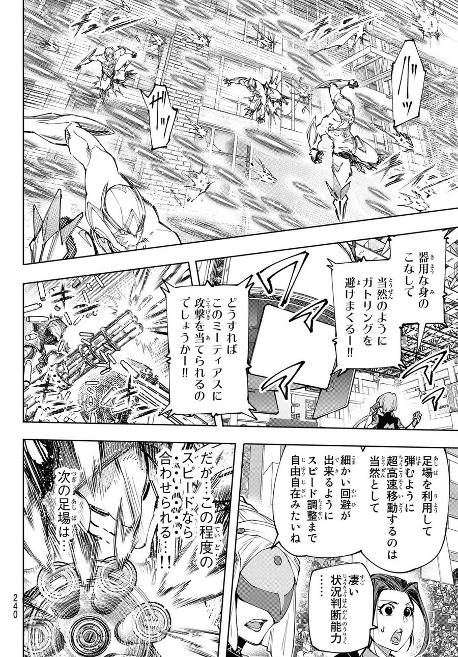 シャングリラ・フロンティア〜クソゲーハンター、神ゲーに挑まんとす〜 第141話 - Page 4