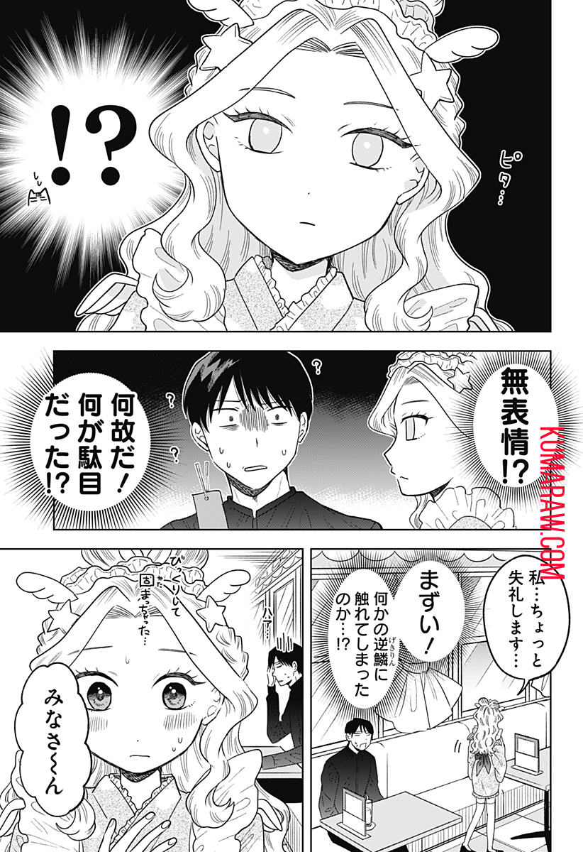 鶴子の恩返し 第14話 - Page 13