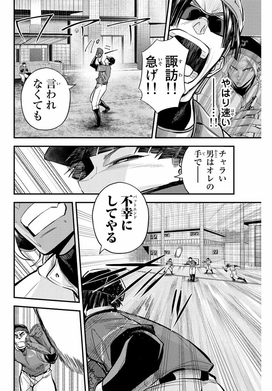 イレギュラーズ 第23話 - Page 10