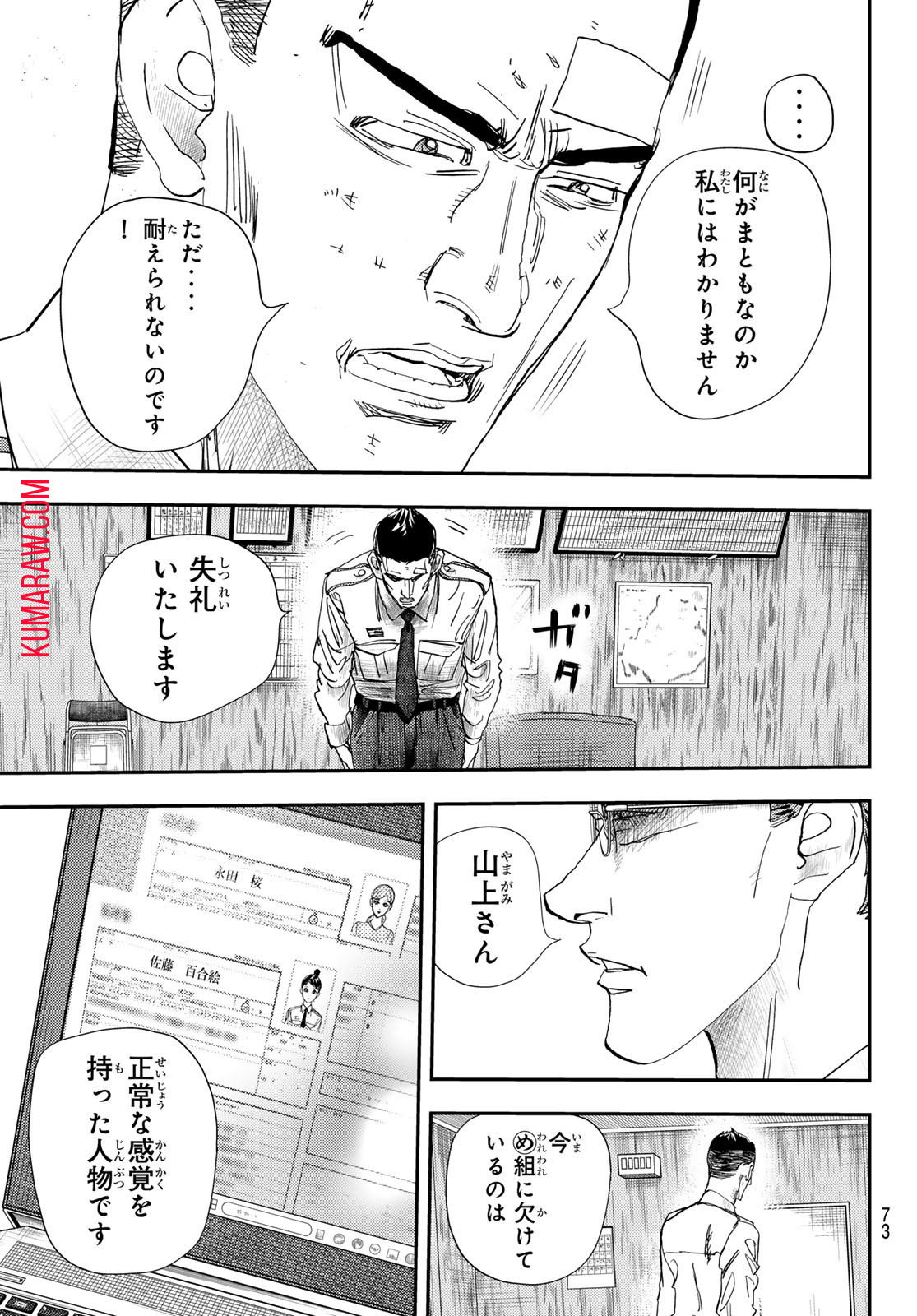 め組の大吾 第34話 - Page 22