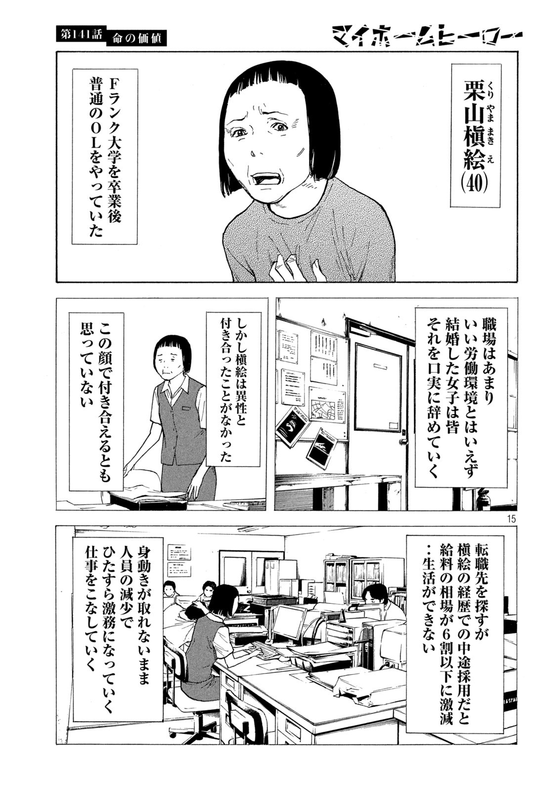 マイホームヒーロー 第141話 - Page 15