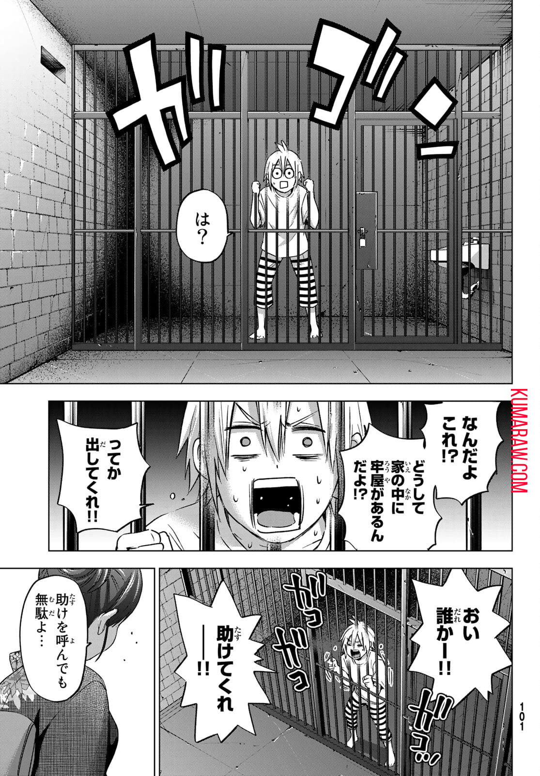 柊さんちの吸血事情 第2話 - Page 9