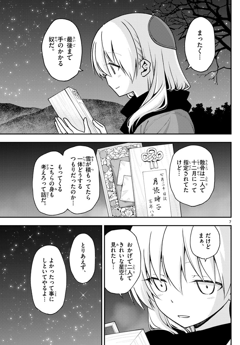 トニカクカワイイ 第141話 - Page 7