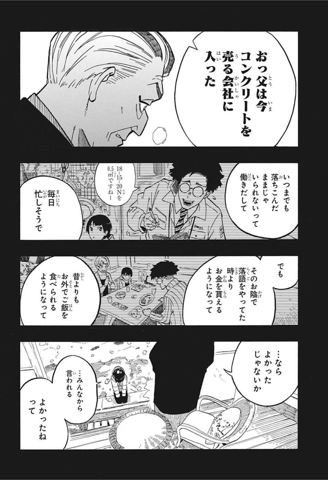 あかね噺 第2話 - Page 18