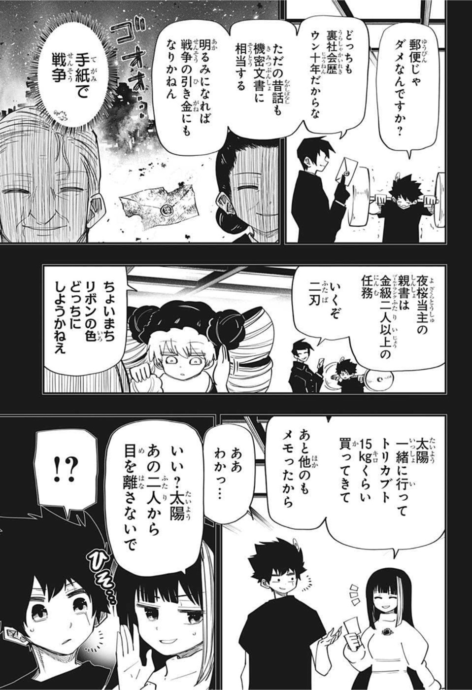 夜桜さんちの大作戦 第114話 - Page 3