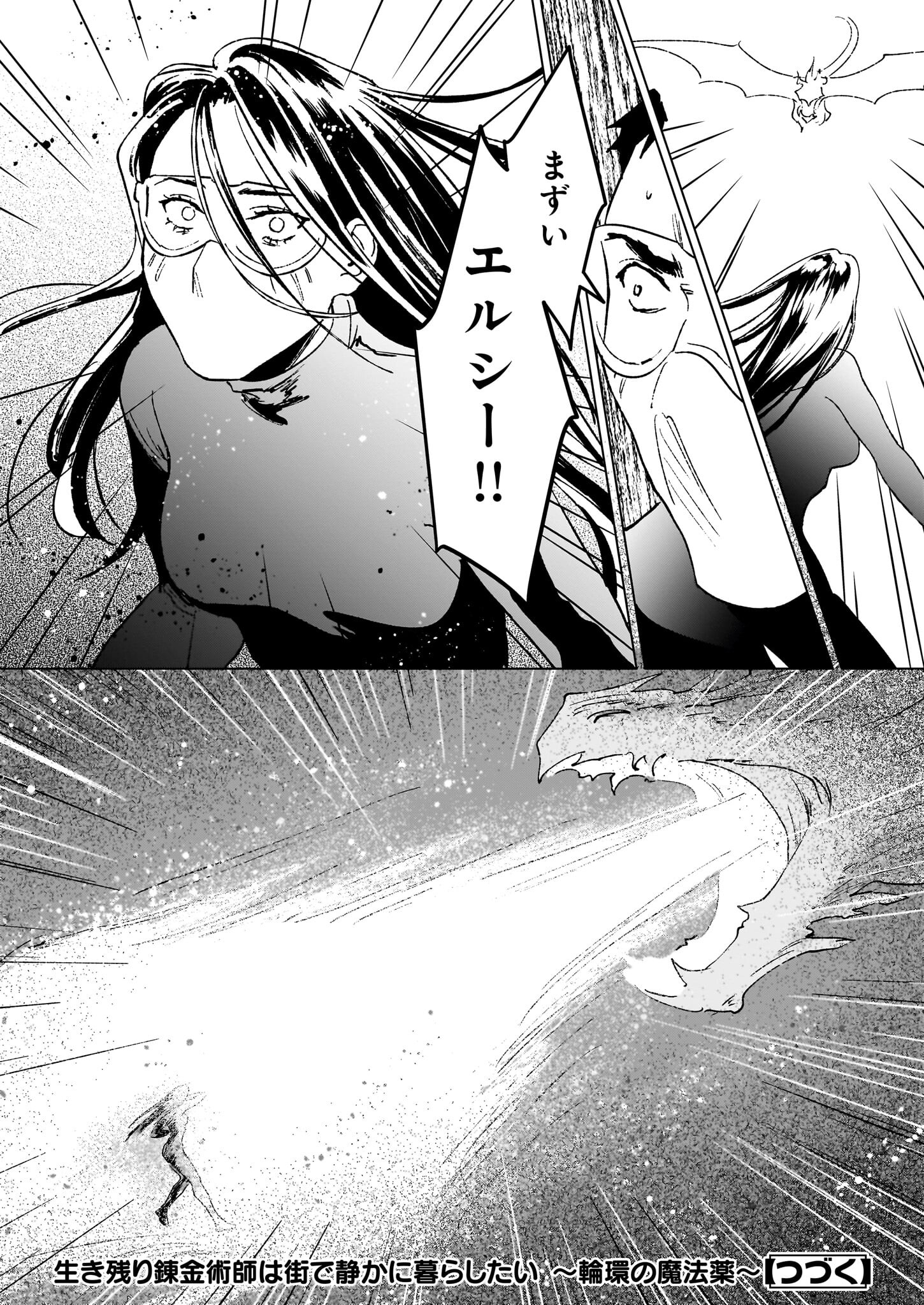 生き残り錬金術師は街で静かに暮らしたい ～輪環の魔法薬～ 第20.1話 - Page 12