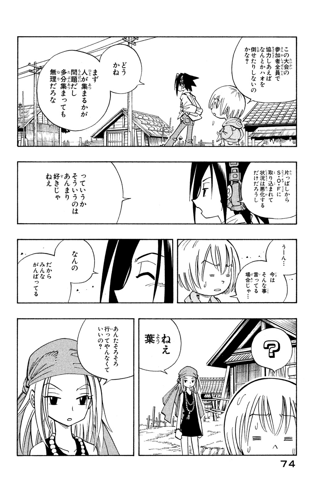 シャーマンキングザスーパースター 第147話 - Page 10