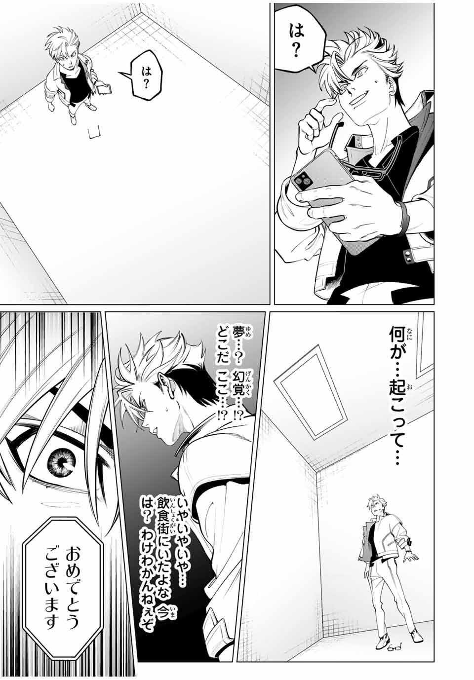 アガルタゲーム 第1.1話 - Page 25