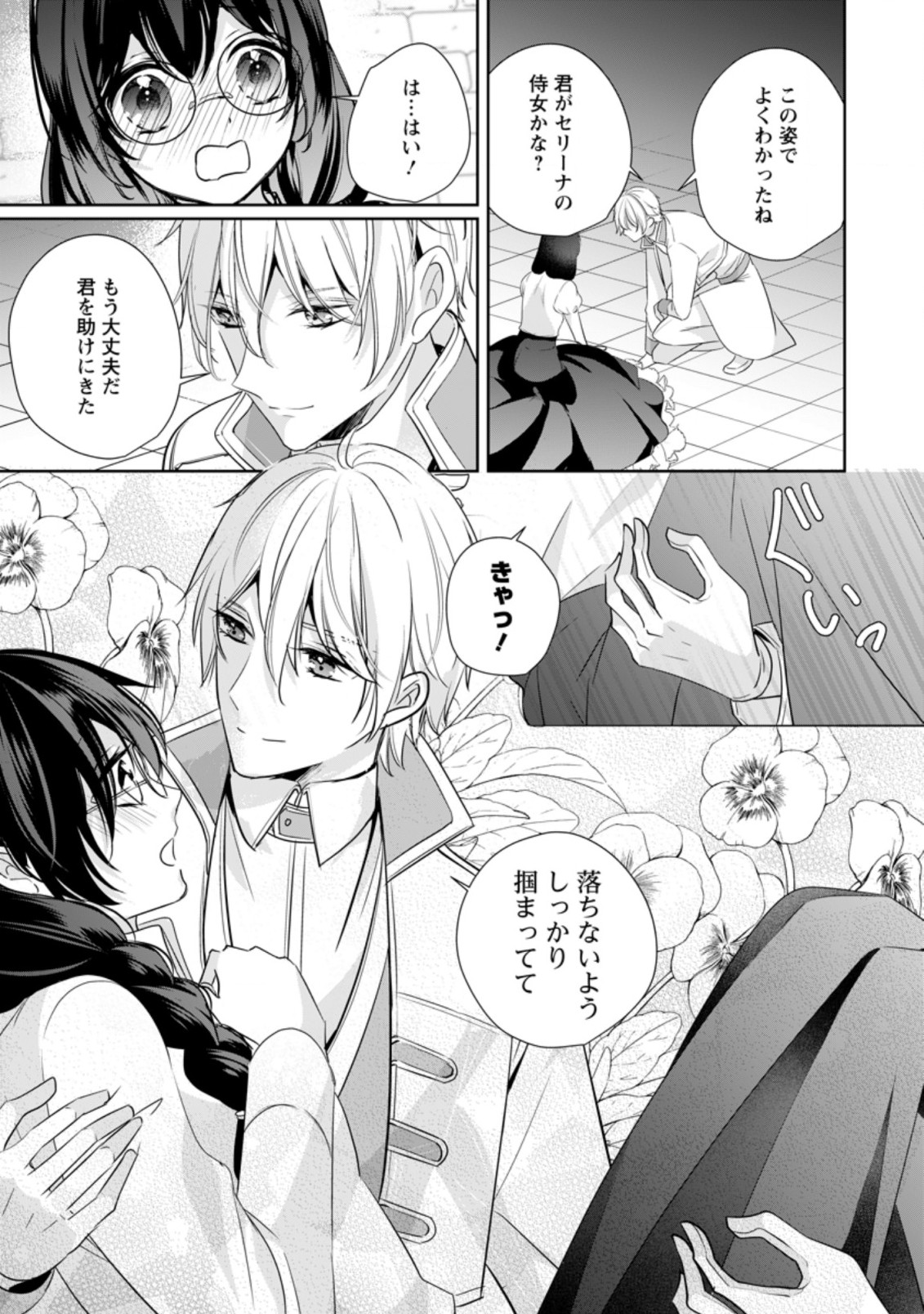 転生したら 第16.2話 - Page 3