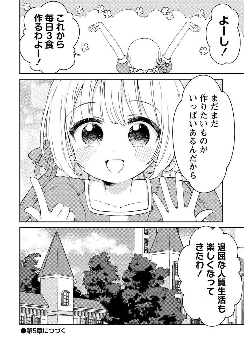 人質生活から始めるスローライフ 第4話 - Page 28